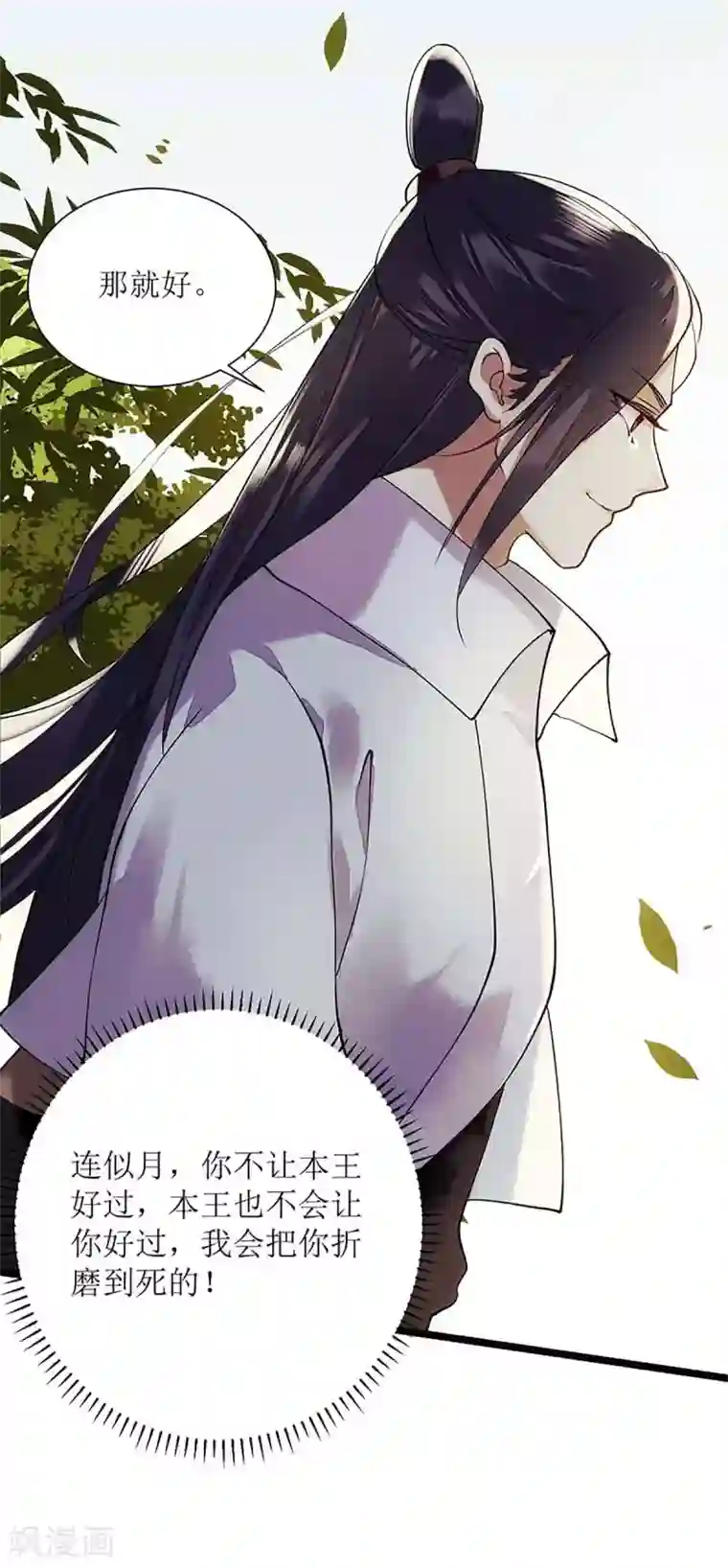 一品嫡女第68话 装神弄鬼