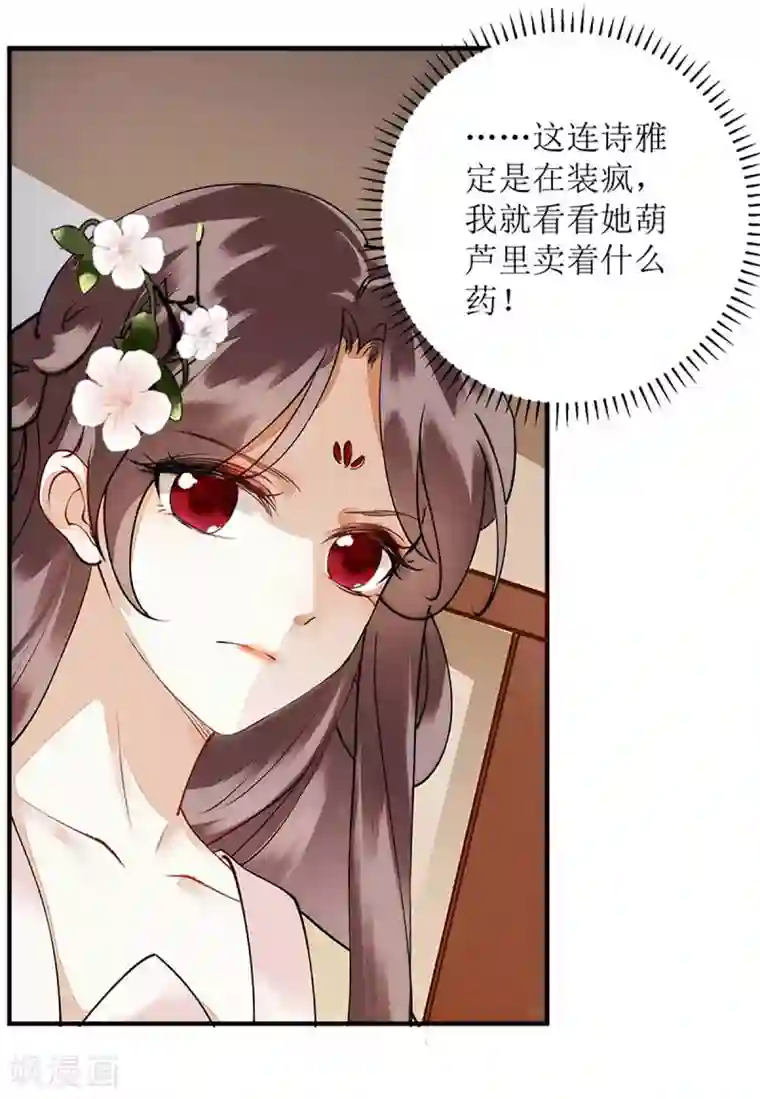 一品嫡女第69话 莫安师太