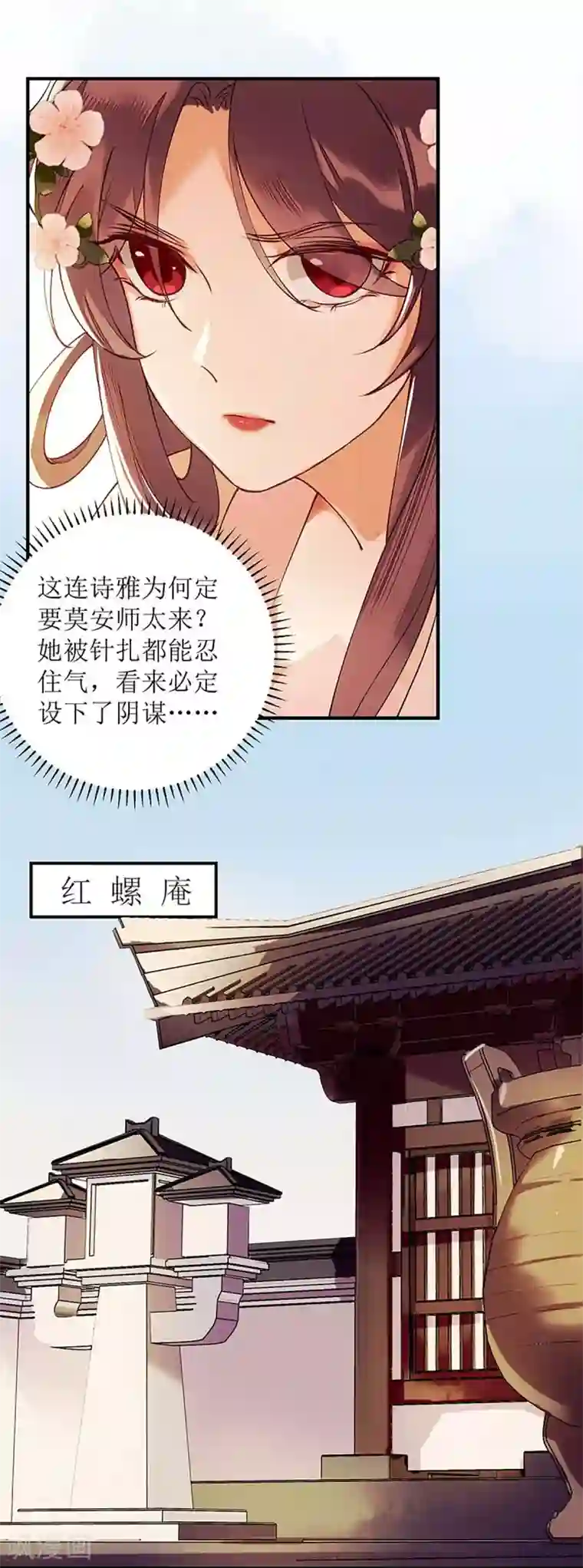 一品嫡女第69话 莫安师太