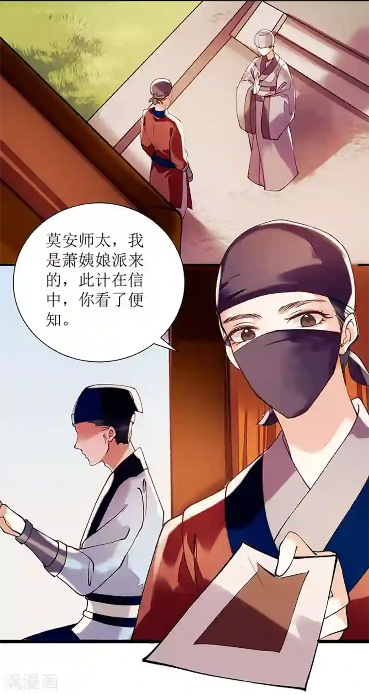 一品嫡女第69话 莫安师太