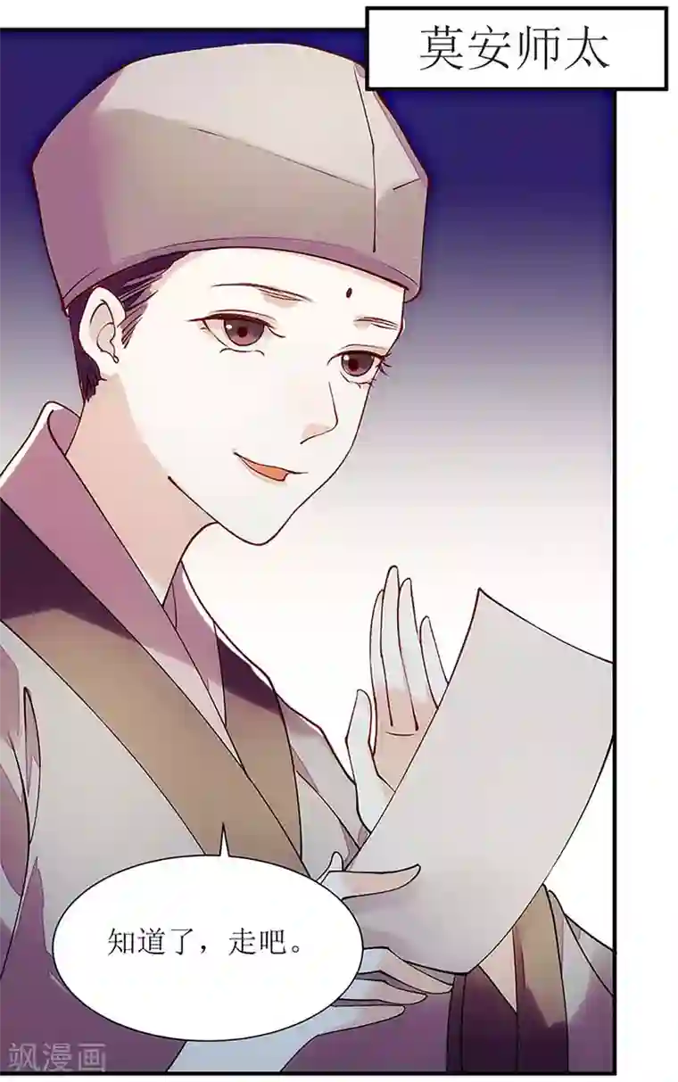 一品嫡女第69话 莫安师太
