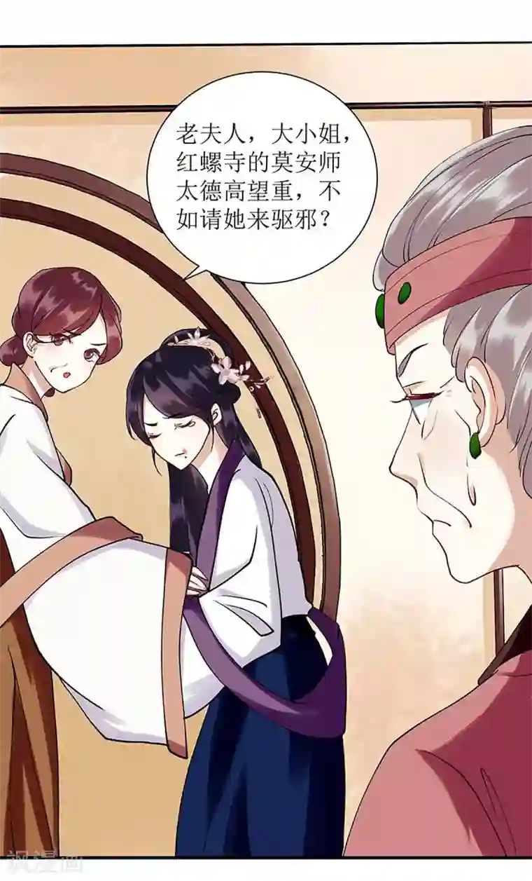 一品嫡女第69话 莫安师太