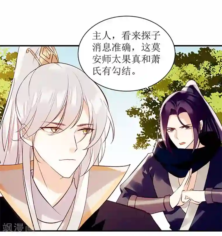 一品嫡女第69话 莫安师太