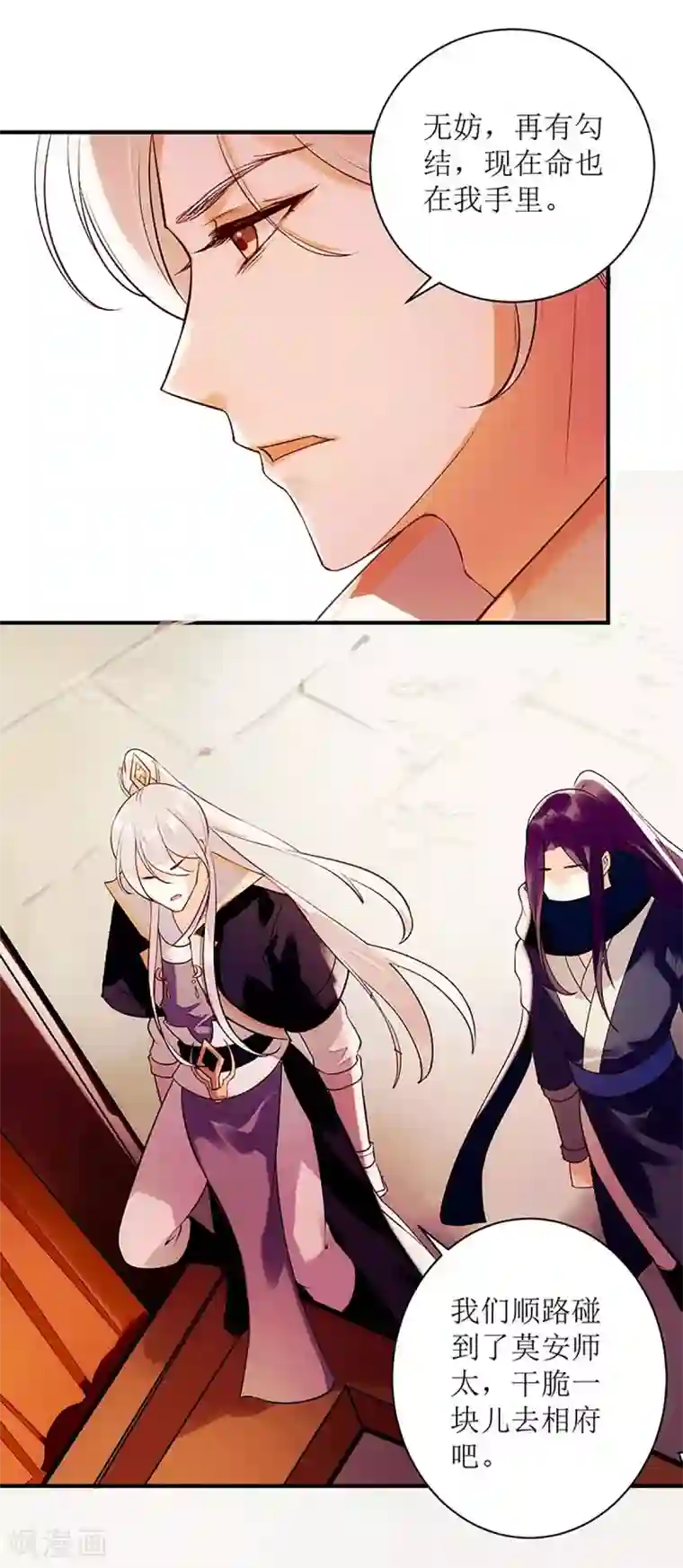 一品嫡女第69话 莫安师太