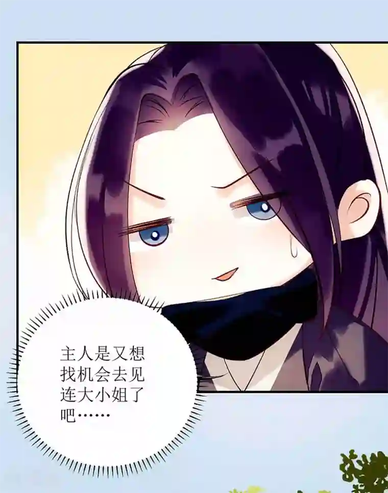 一品嫡女第69话 莫安师太