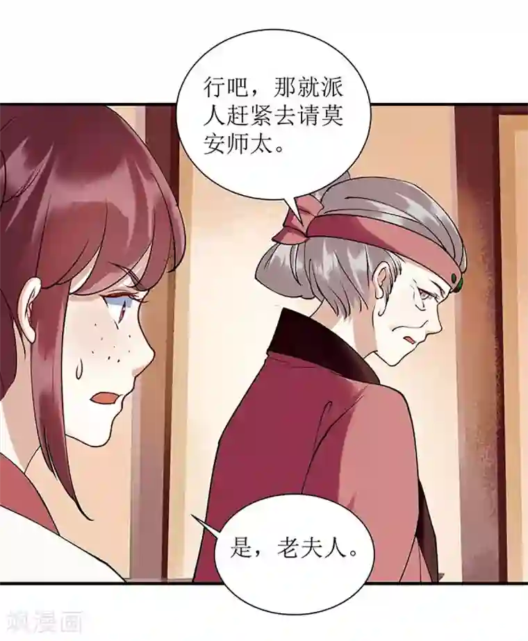 一品嫡女第69话 莫安师太