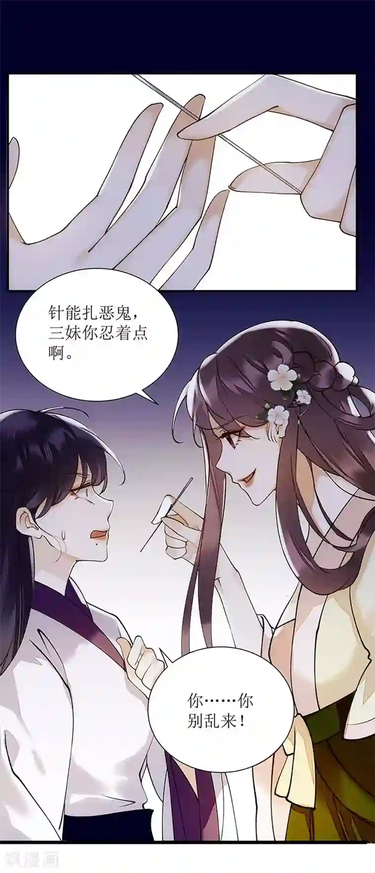 一品嫡女第69话 莫安师太