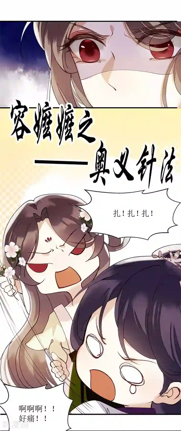 一品嫡女第69话 莫安师太