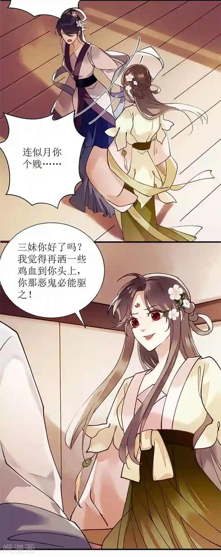 一品嫡女第69话 莫安师太