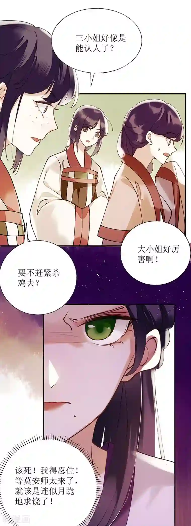 一品嫡女第69话 莫安师太