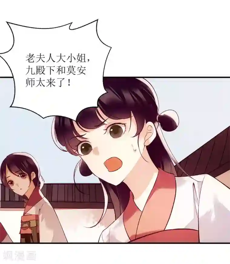 一品嫡女第70话 天煞孤星