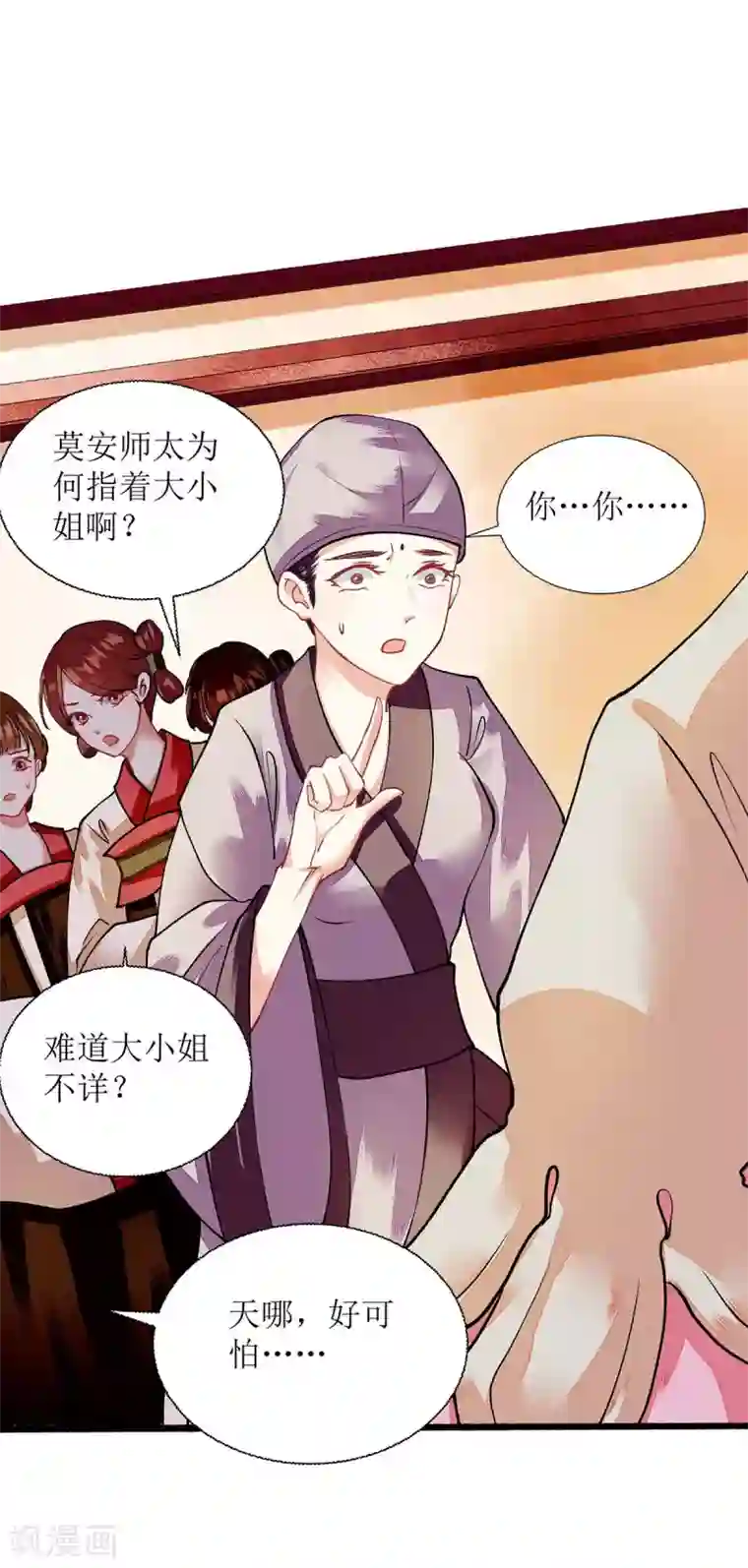 一品嫡女第70话 天煞孤星