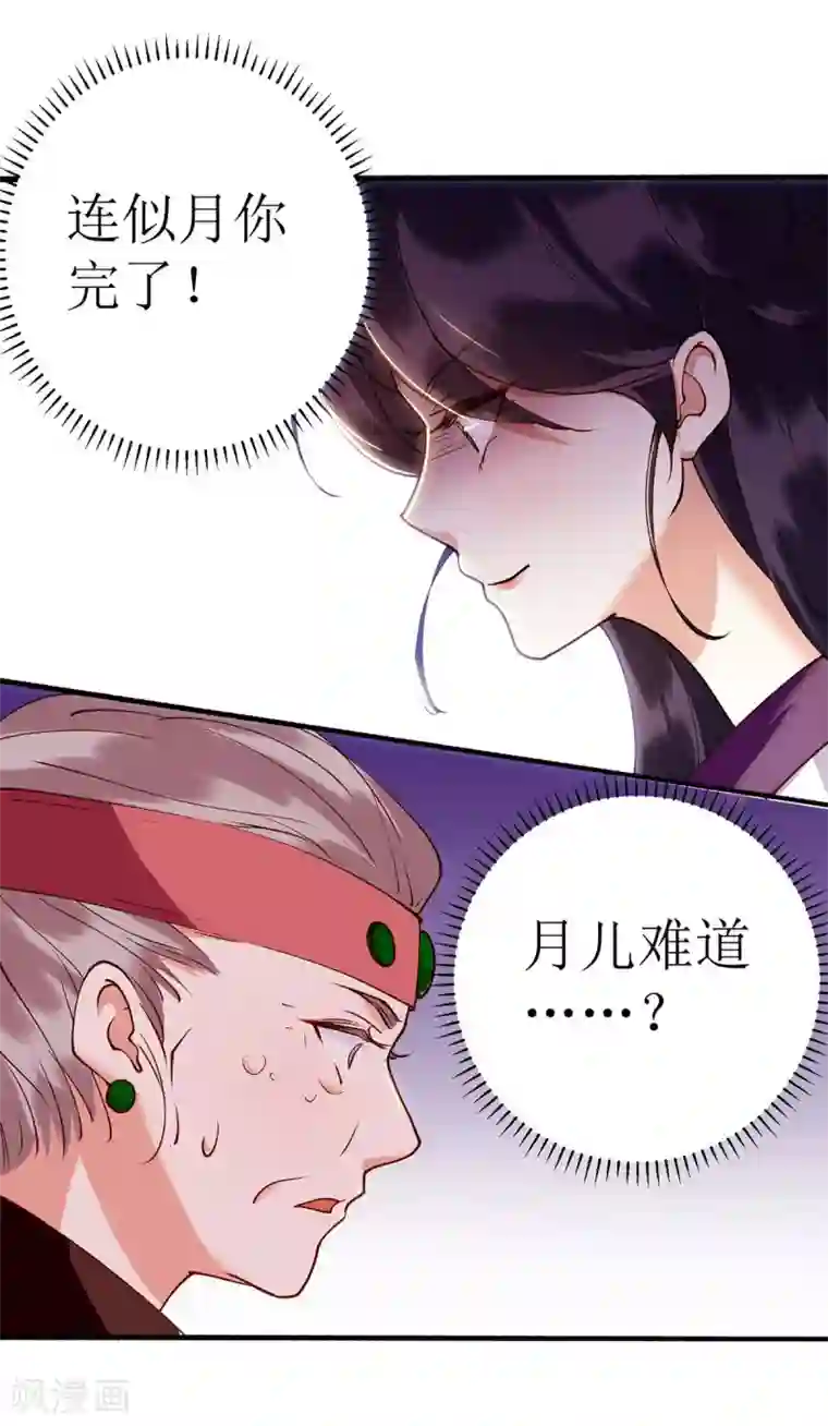 一品嫡女第70话 天煞孤星