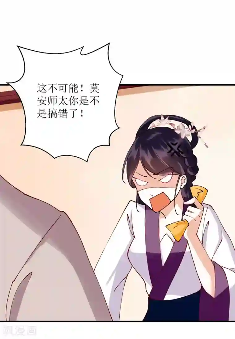 一品嫡女第70话 天煞孤星