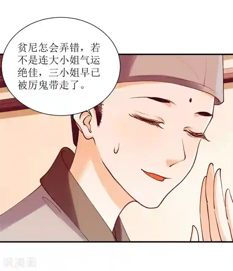 一品嫡女第70话 天煞孤星