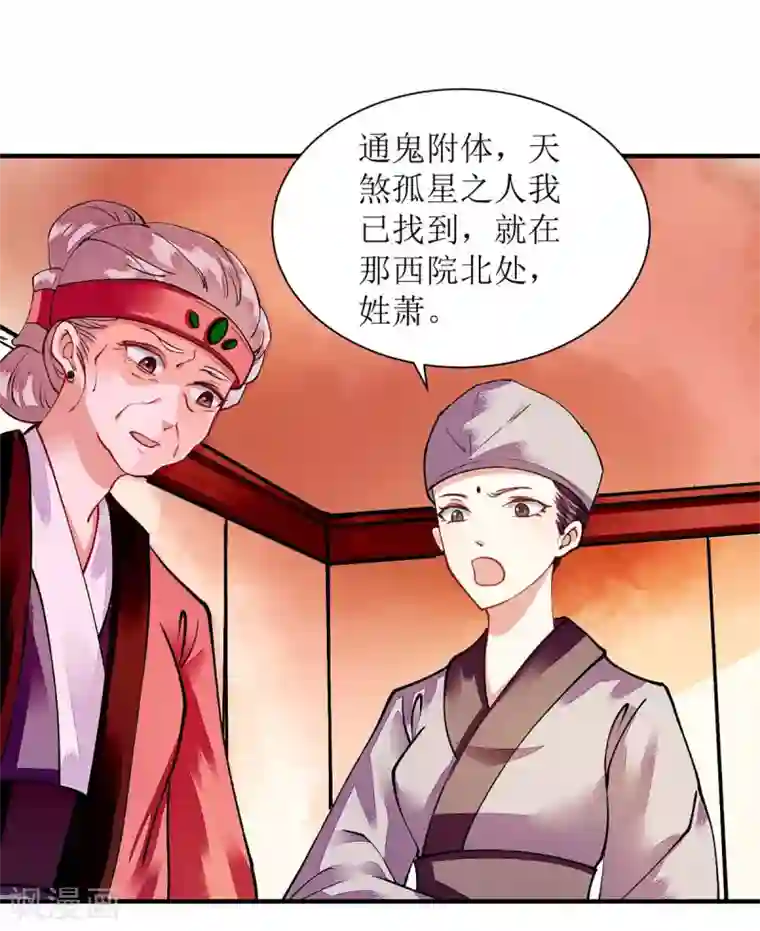 一品嫡女第70话 天煞孤星