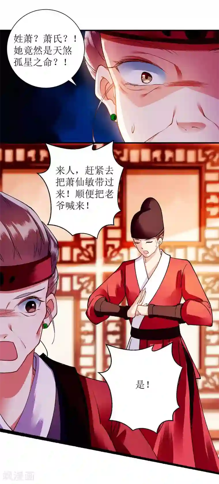 一品嫡女第70话 天煞孤星