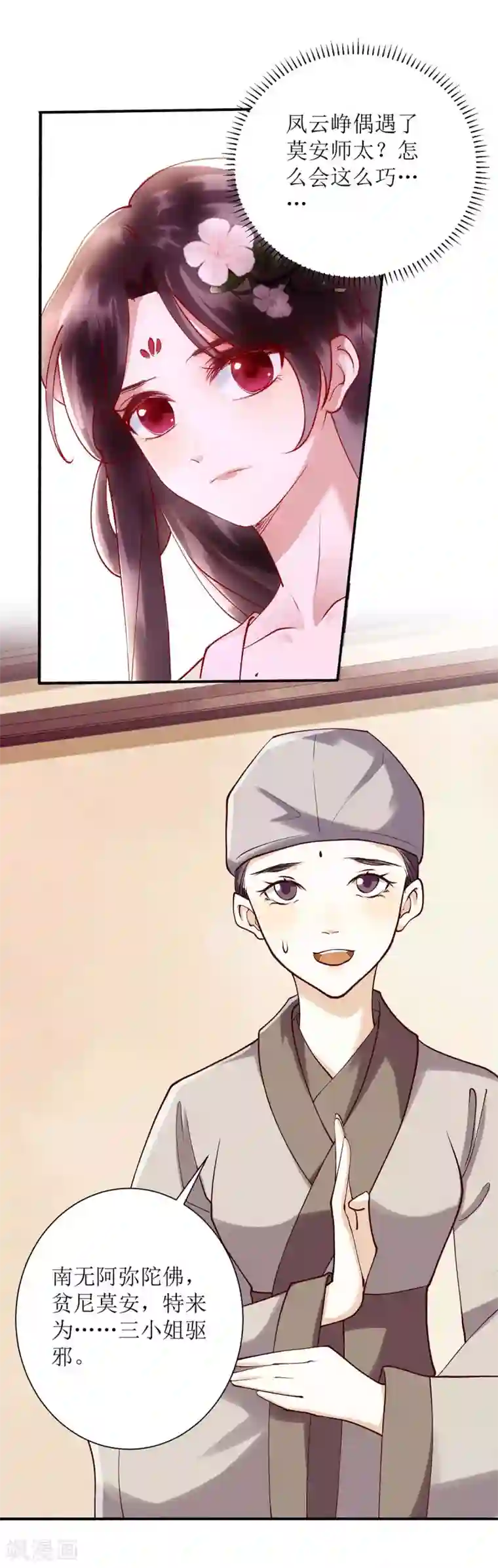 一品嫡女第70话 天煞孤星