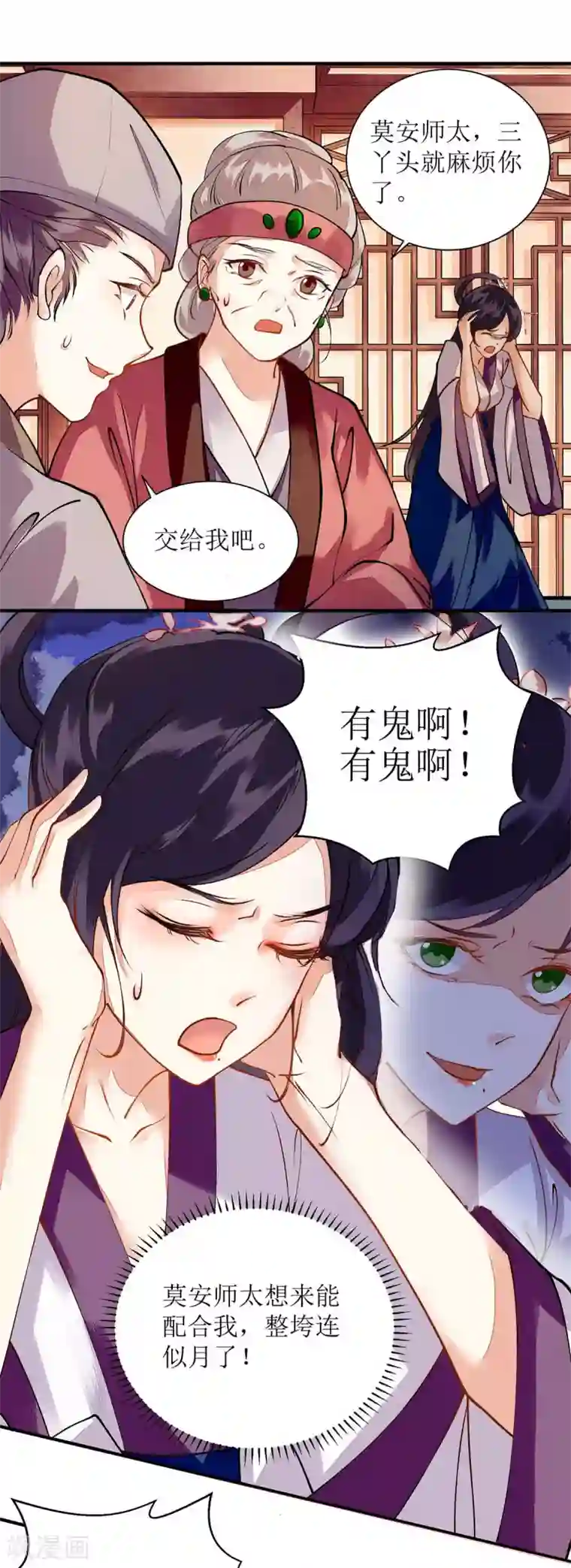 一品嫡女第70话 天煞孤星