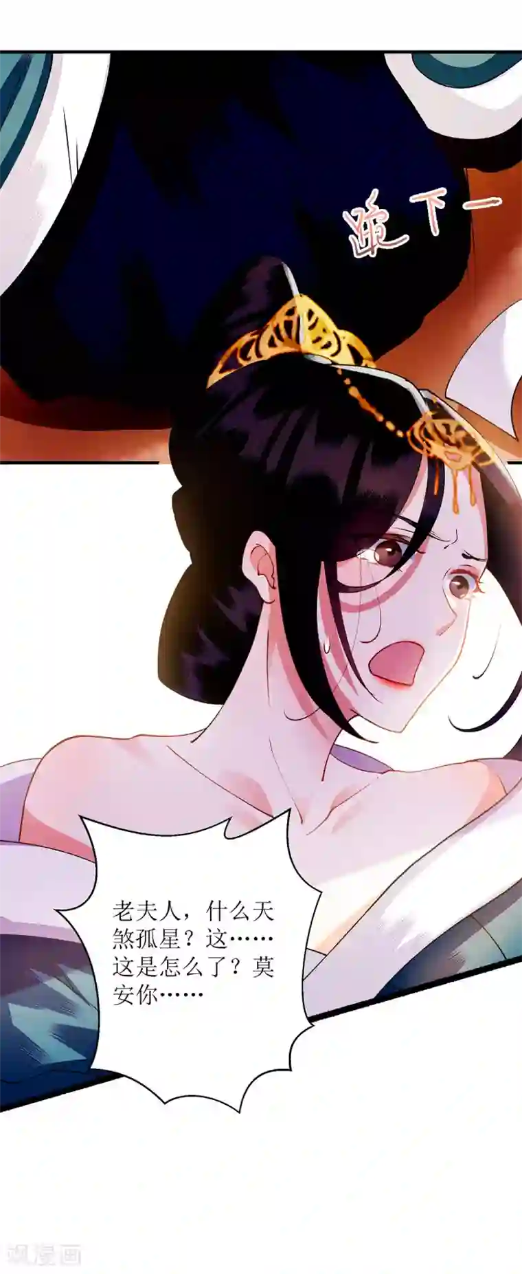 一品嫡女第71话 你帮了我