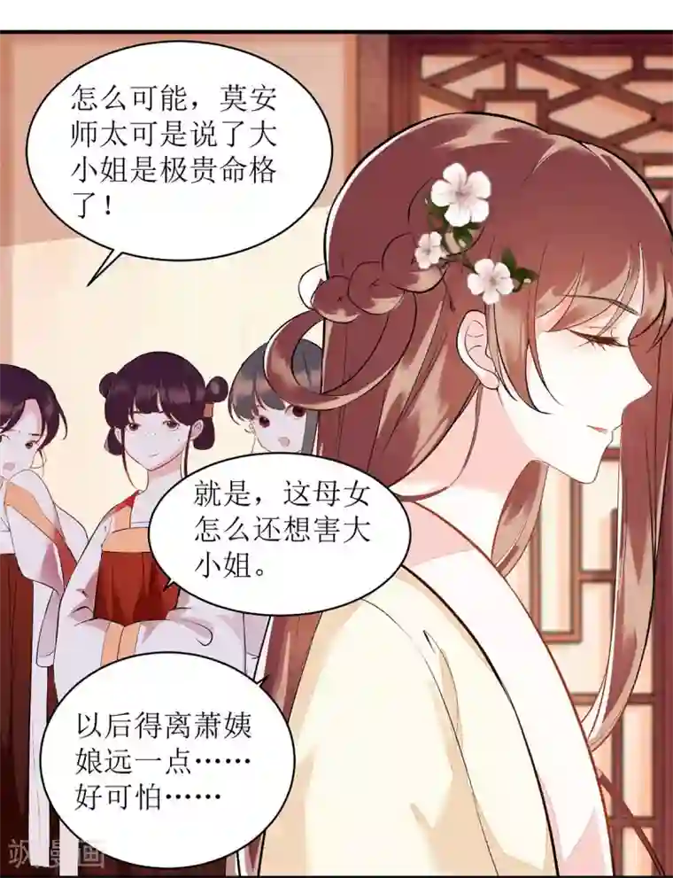 一品嫡女第71话 你帮了我