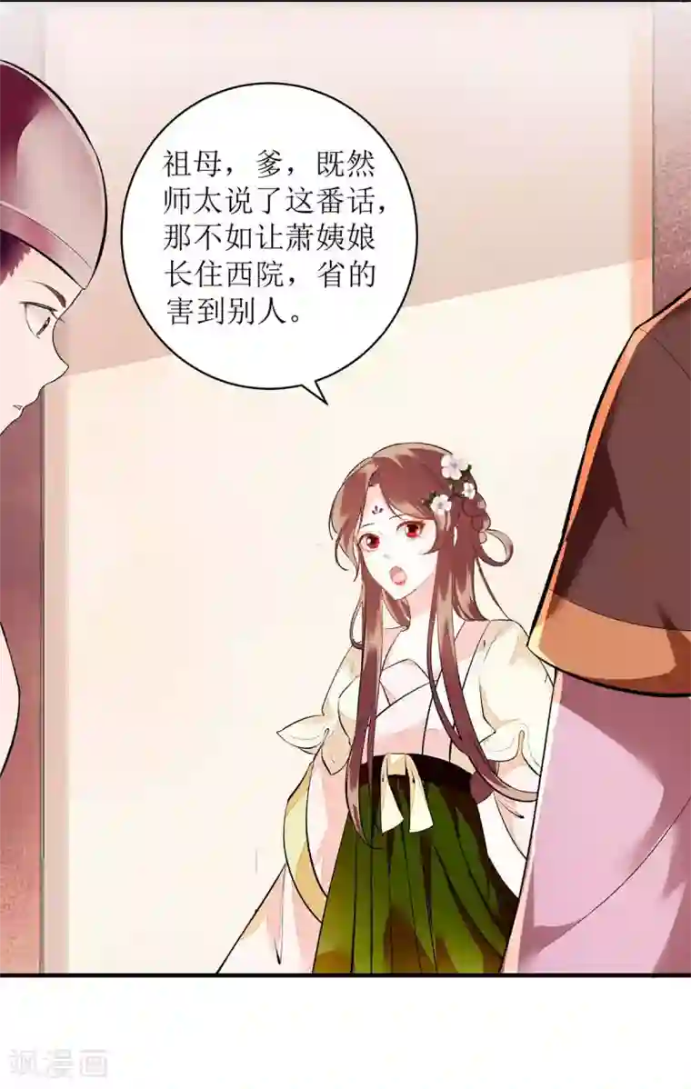 一品嫡女第71话 你帮了我