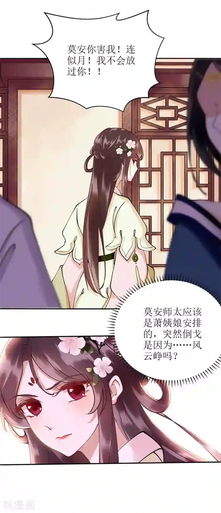 一品嫡女第71话 你帮了我