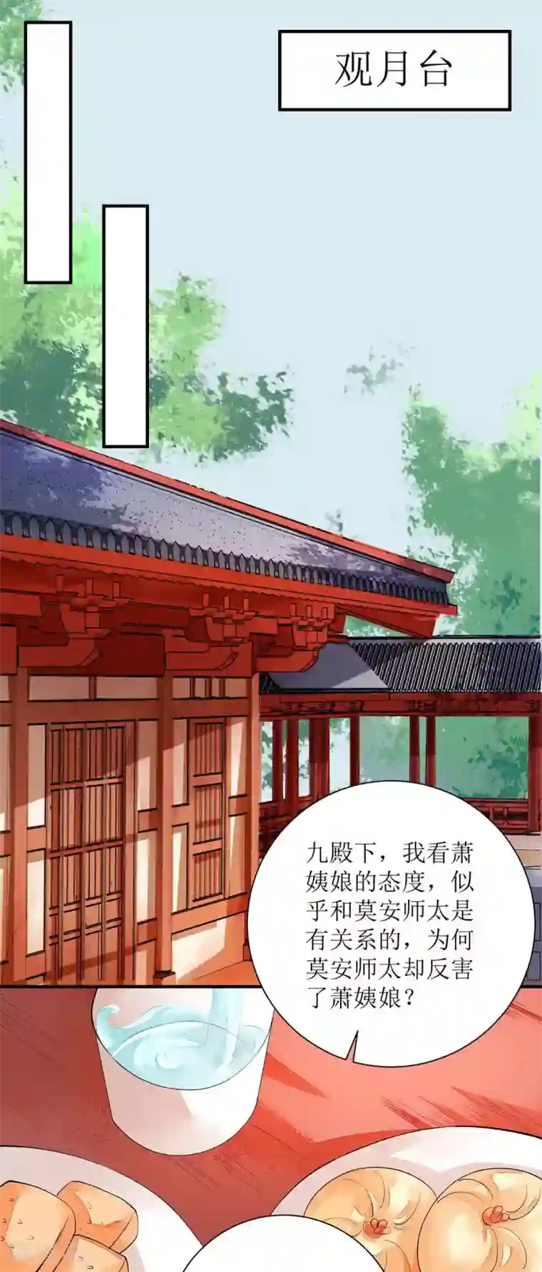 一品嫡女第71话 你帮了我