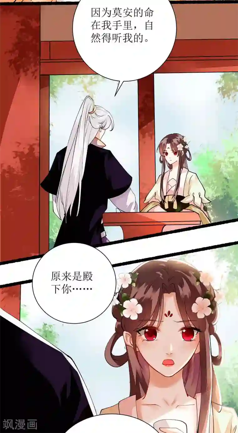 一品嫡女第71话 你帮了我