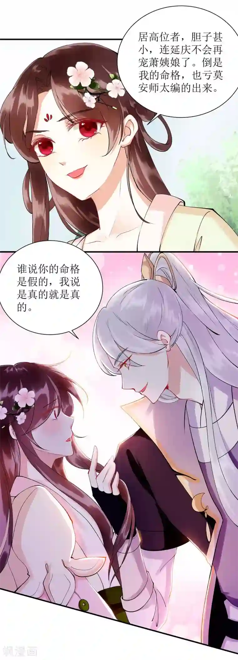 一品嫡女第71话 你帮了我