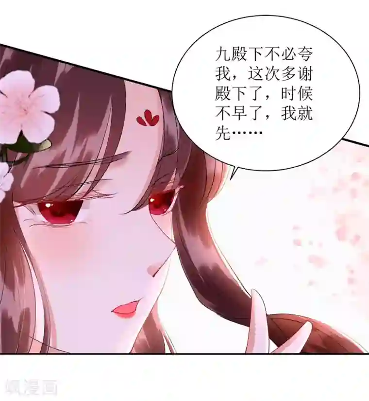 一品嫡女第71话 你帮了我