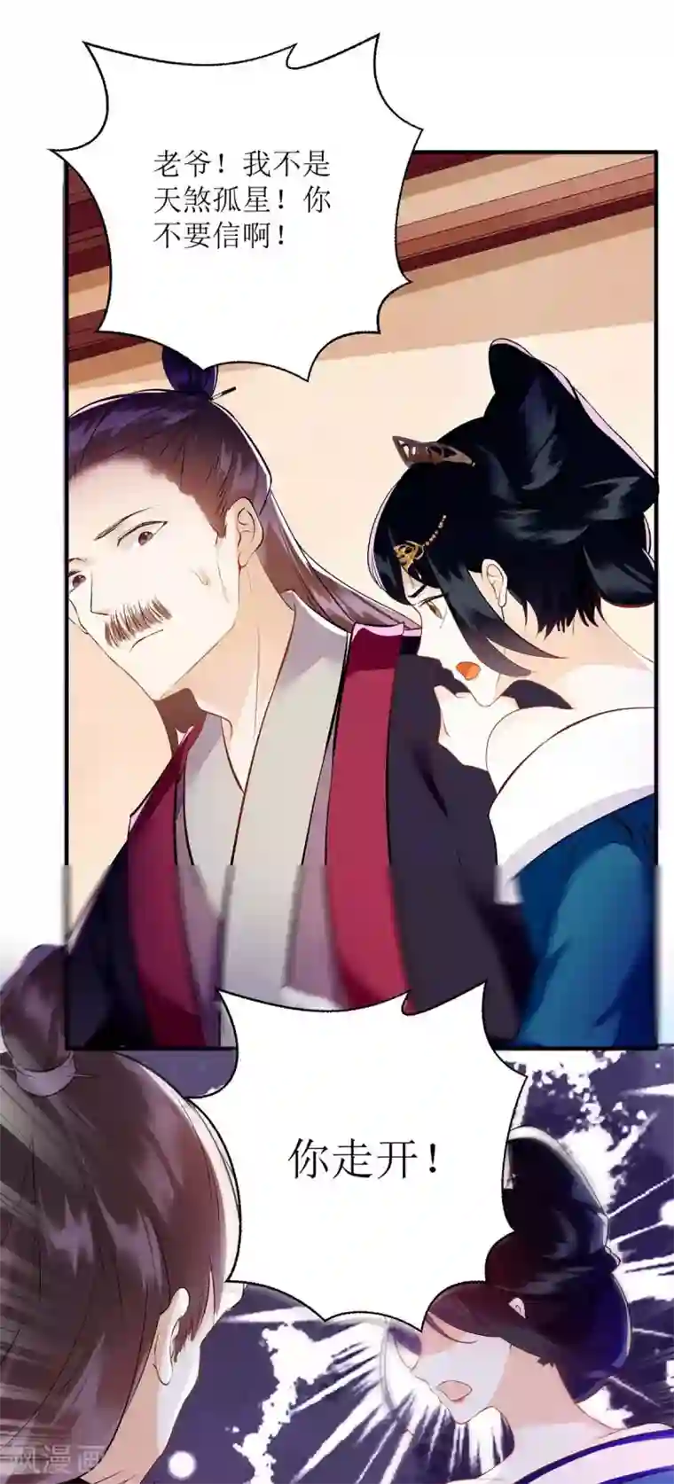 一品嫡女第71话 你帮了我