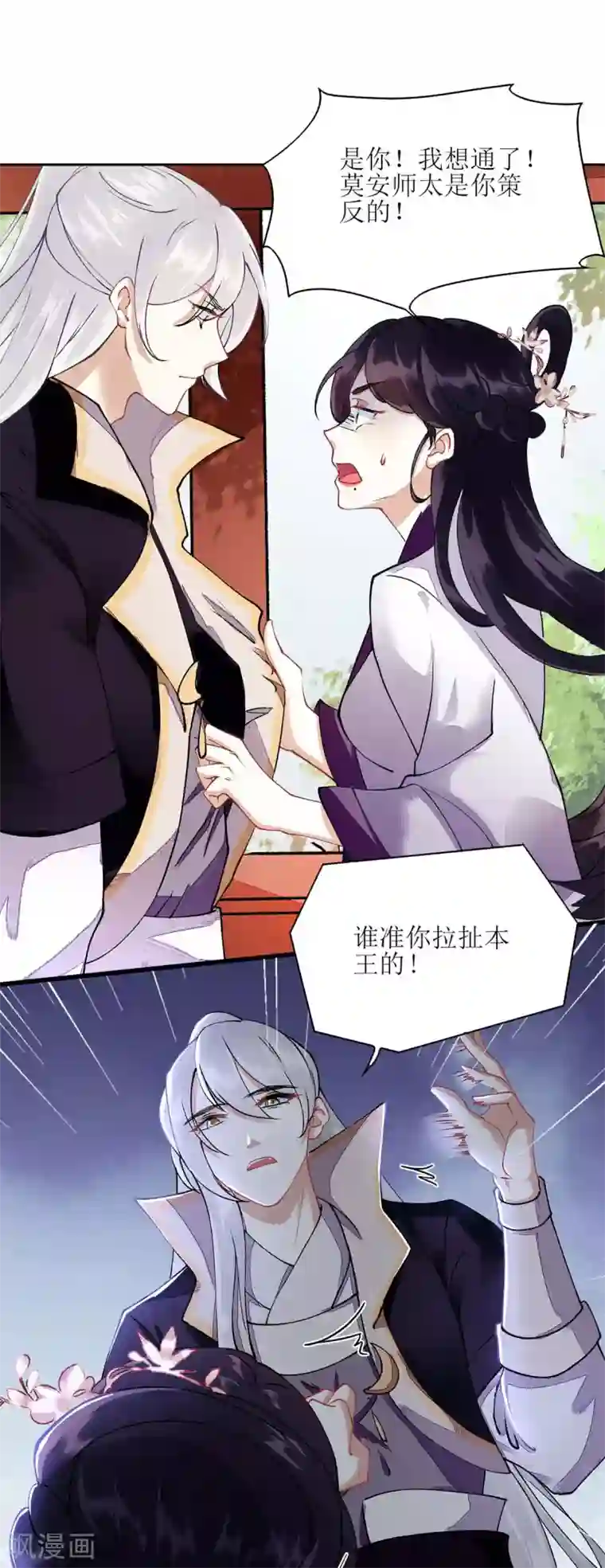 一品嫡女第72话 皇家狩猎场见