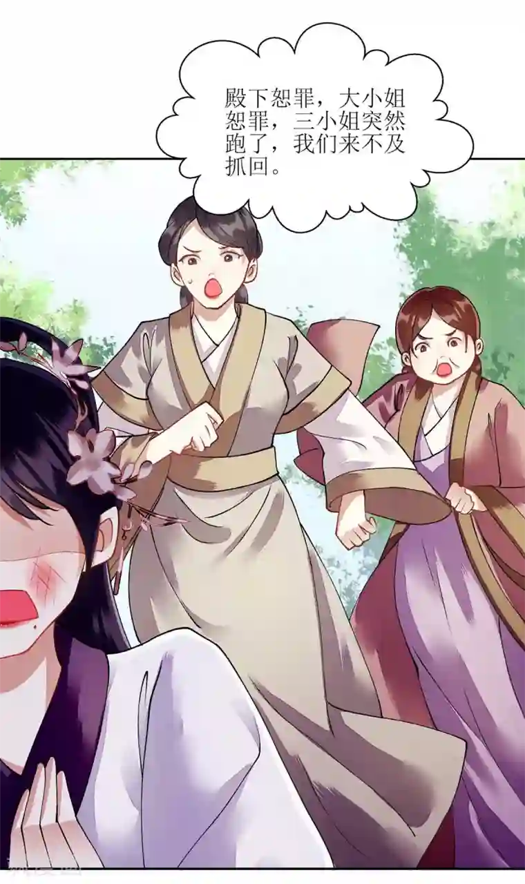 一品嫡女第72话 皇家狩猎场见