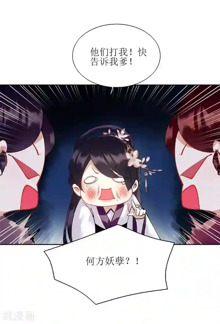 一品嫡女第72话 皇家狩猎场见