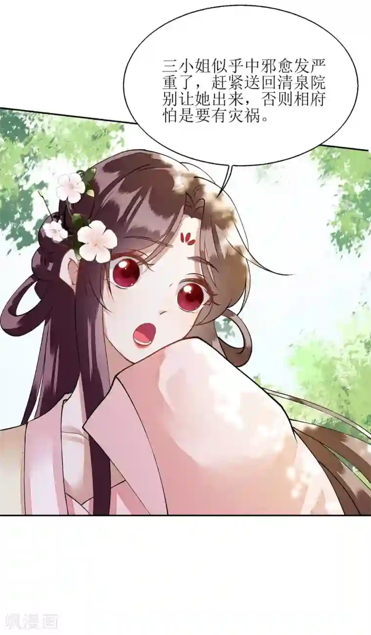 一品嫡女第72话 皇家狩猎场见