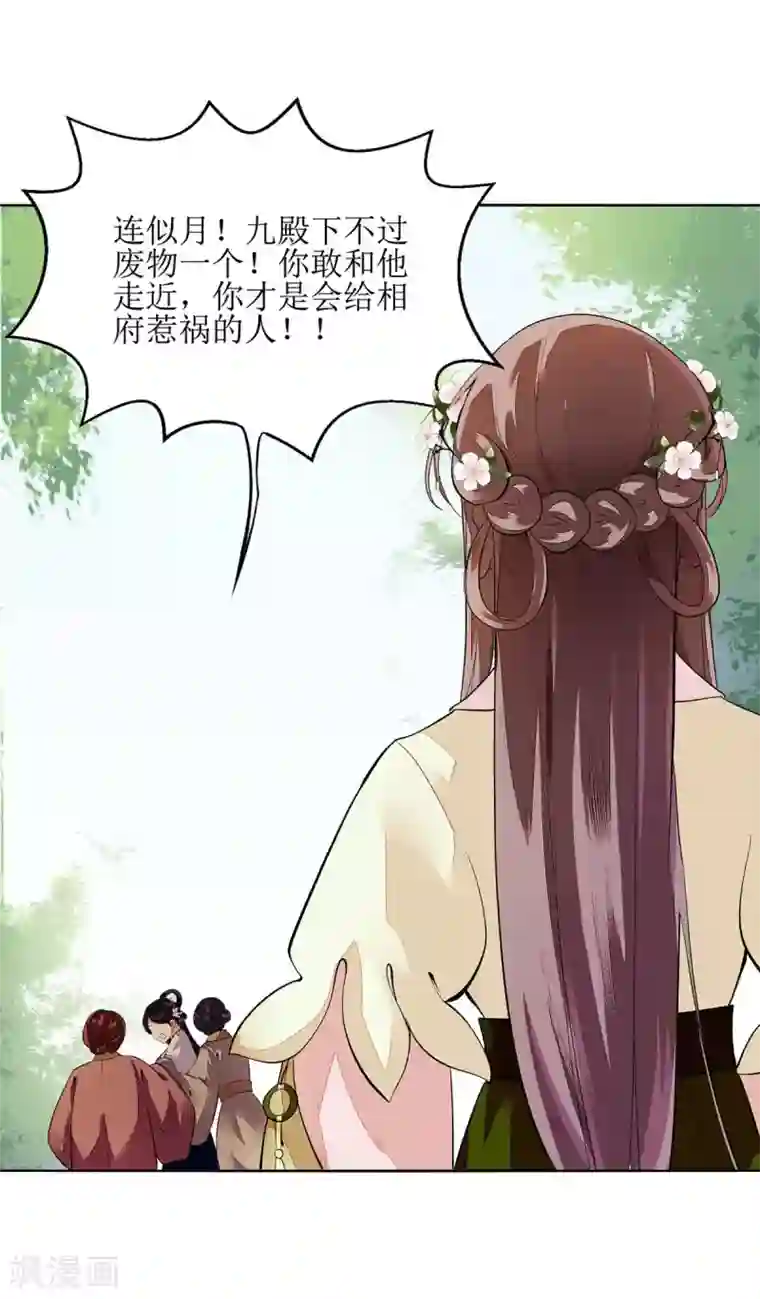 一品嫡女第72话 皇家狩猎场见