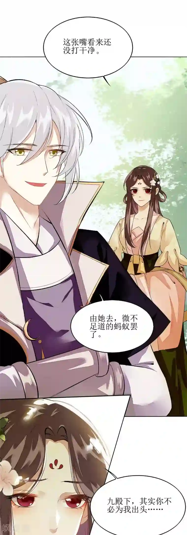 一品嫡女第72话 皇家狩猎场见