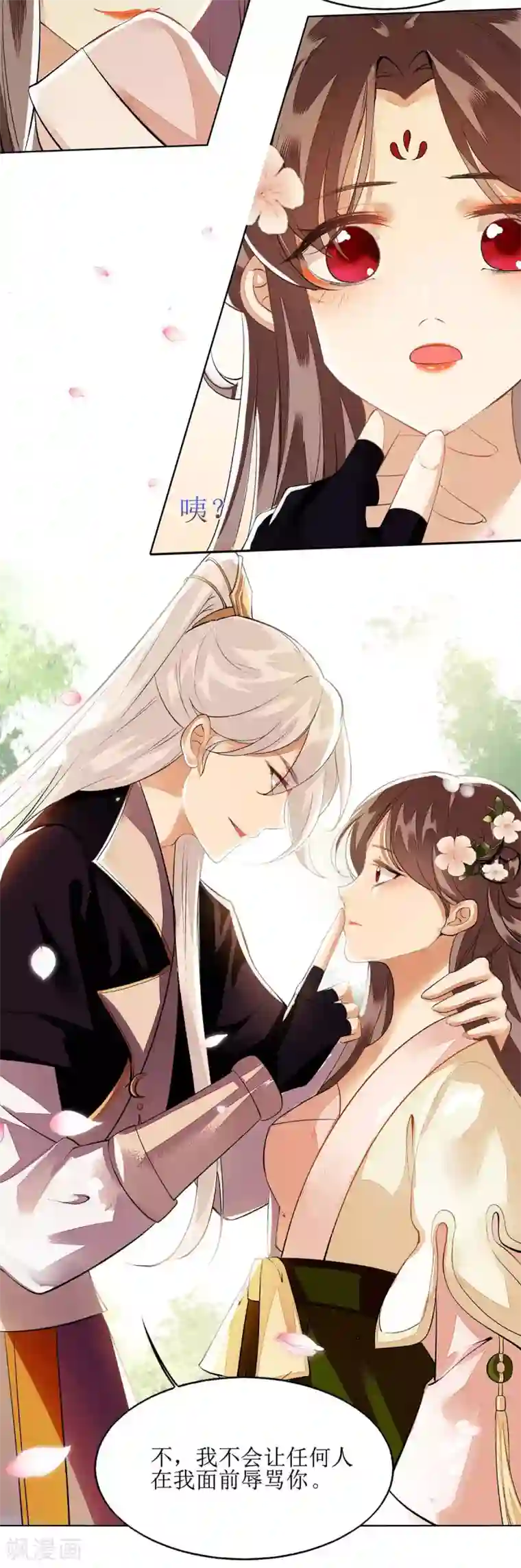 一品嫡女第72话 皇家狩猎场见