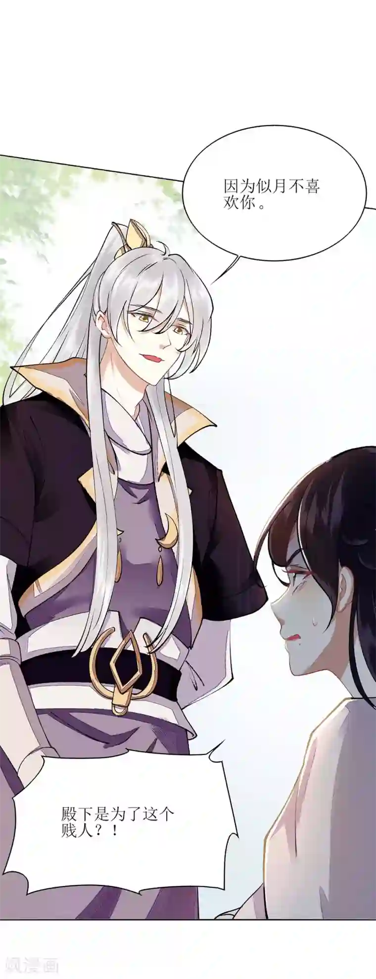 一品嫡女第72话 皇家狩猎场见