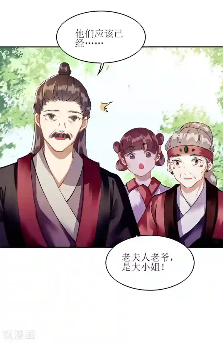 一品嫡女第72话 皇家狩猎场见