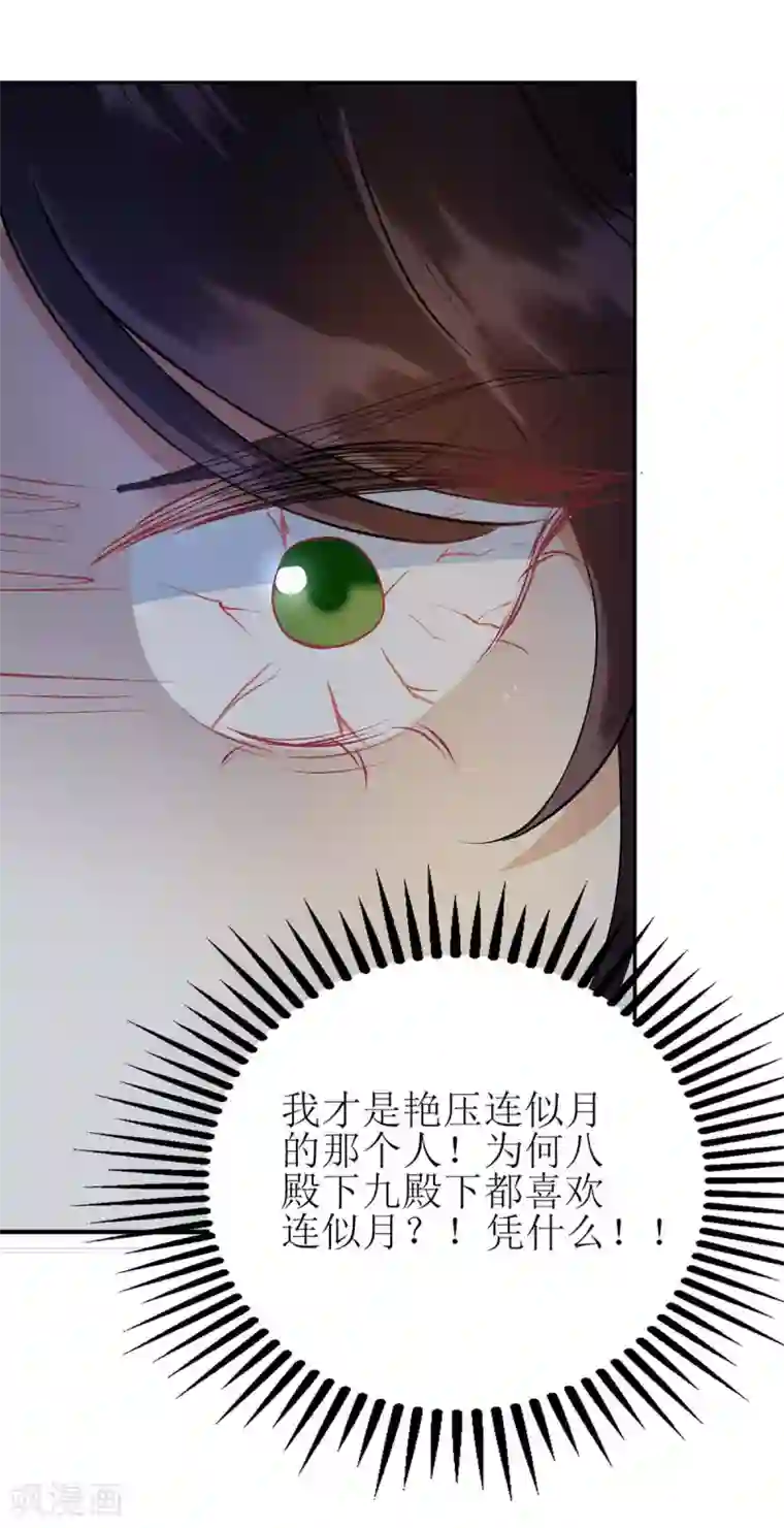 一品嫡女第72话 皇家狩猎场见