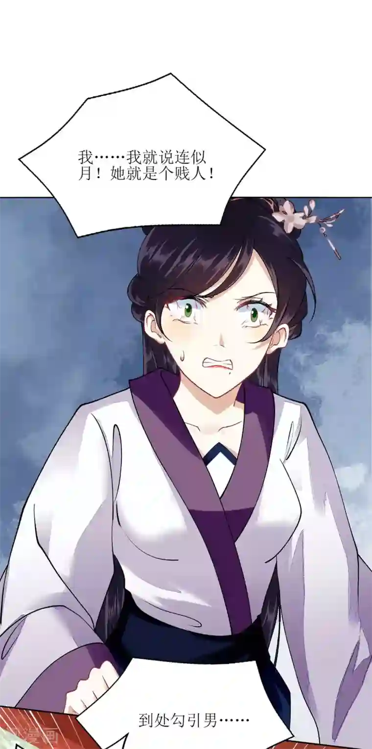 一品嫡女第72话 皇家狩猎场见