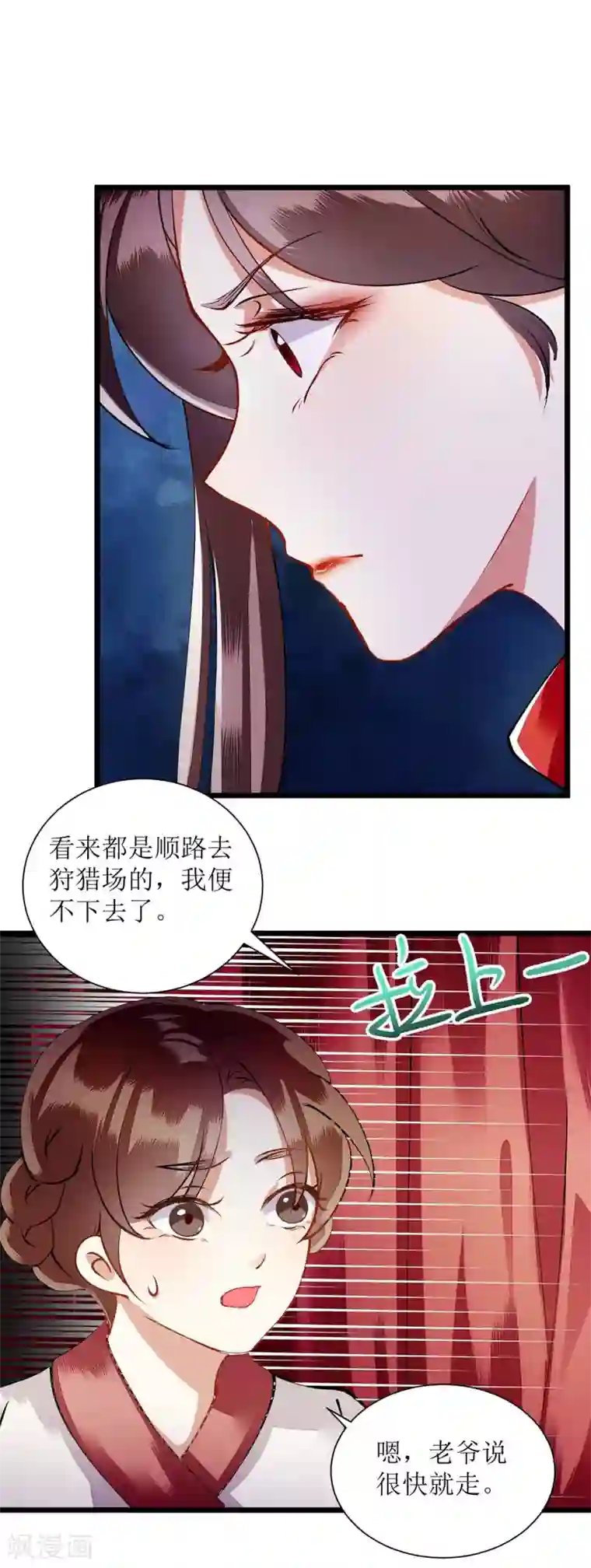 一品嫡女第73话 不需要你关心