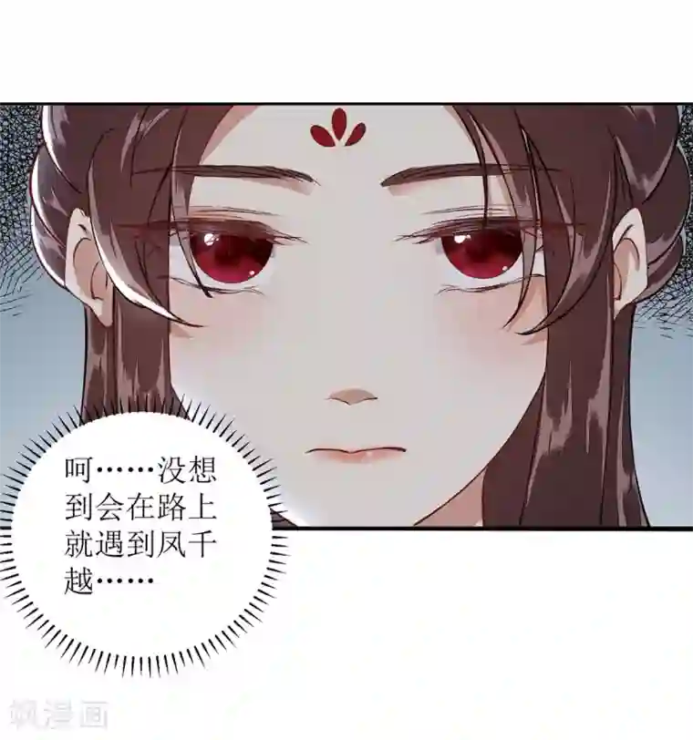 一品嫡女第73话 不需要你关心
