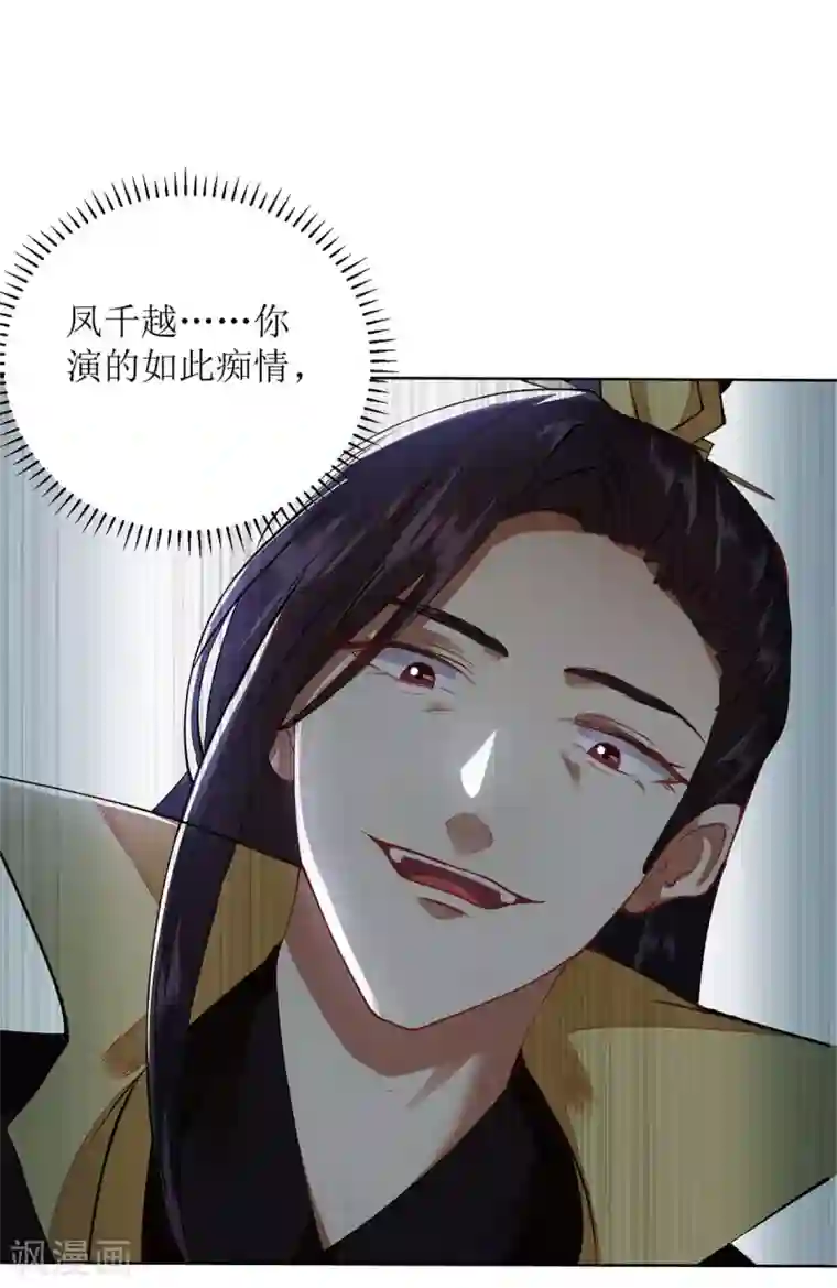 一品嫡女第73话 不需要你关心