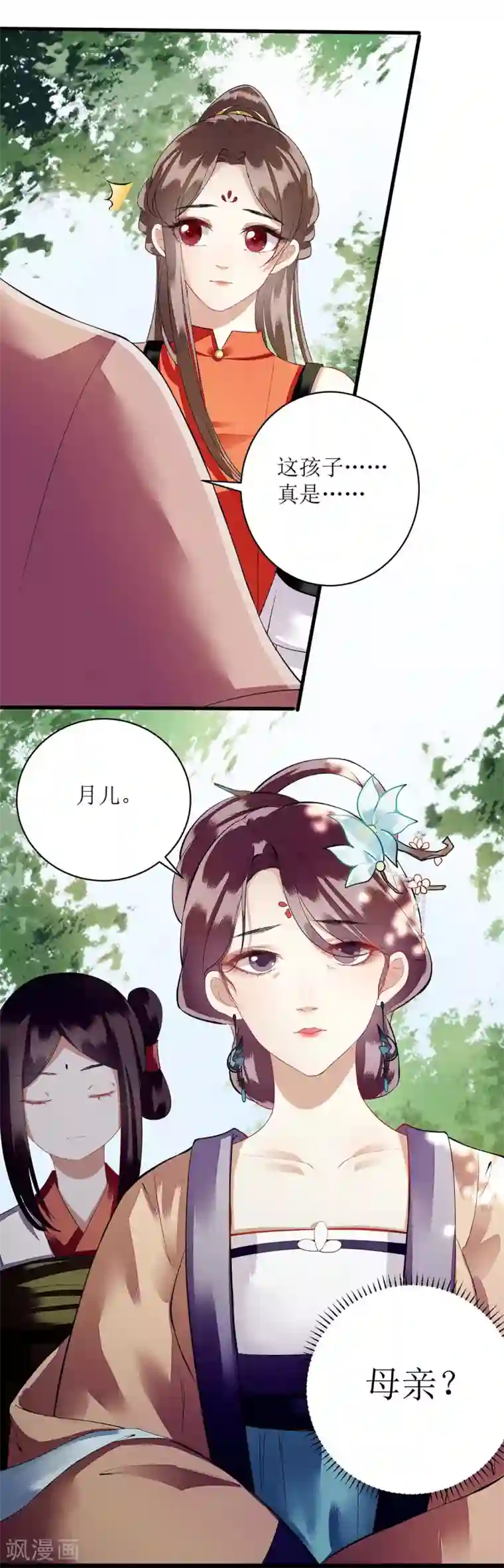 一品嫡女第73话 不需要你关心