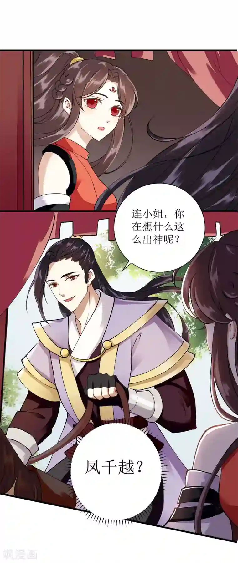 一品嫡女第73话 不需要你关心