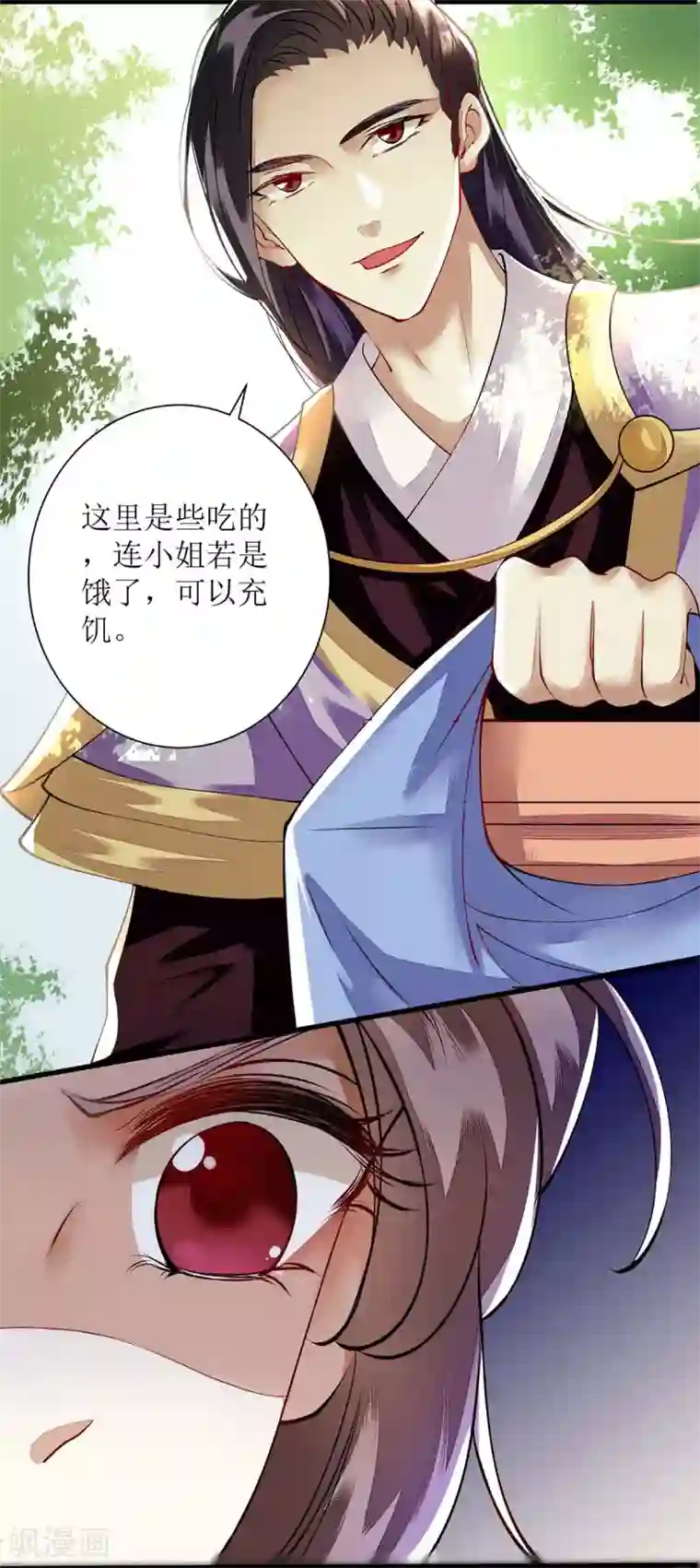 一品嫡女第73话 不需要你关心