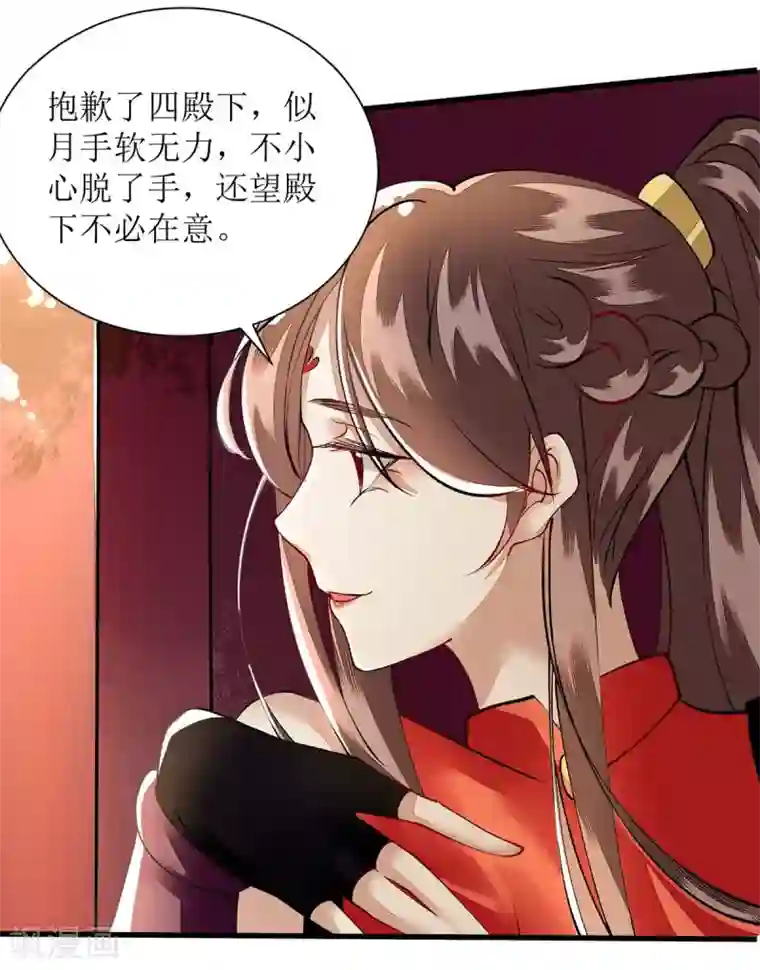 一品嫡女第73话 不需要你关心